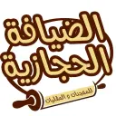 الضيافة الحجازية - مكة المكرمة - ولي العهد